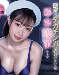 D独家封透